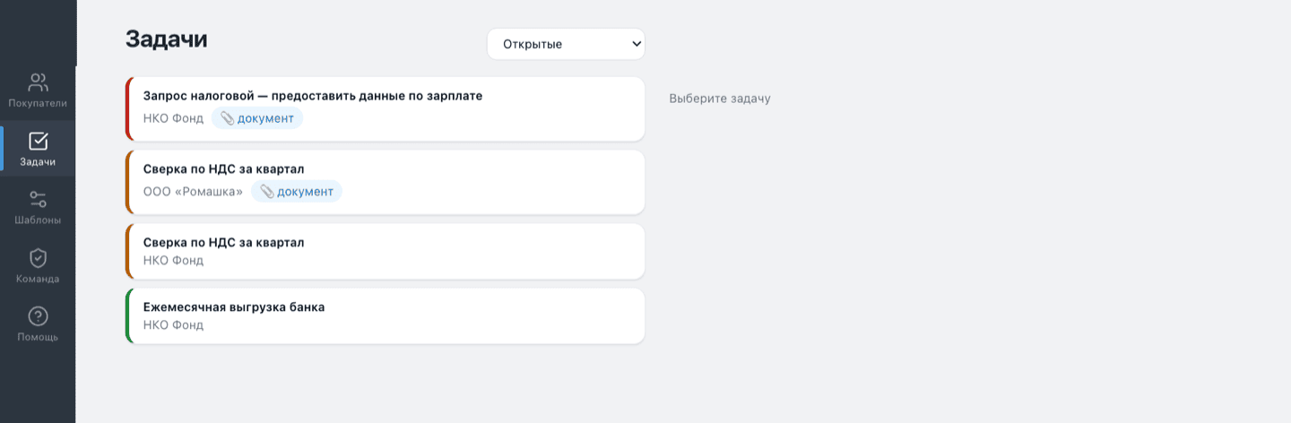 Список задач с цветными приоритетами и метками о необходимости документа