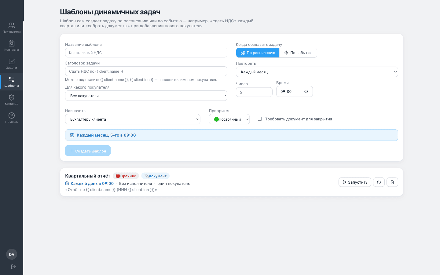 Конструктор шаблонов повторяющихся задач с выбором расписания и приоритета