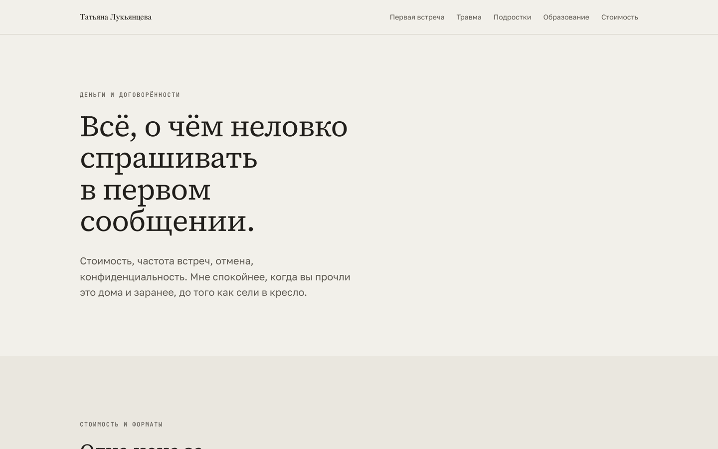 Страница сайта про деньги и договоренности