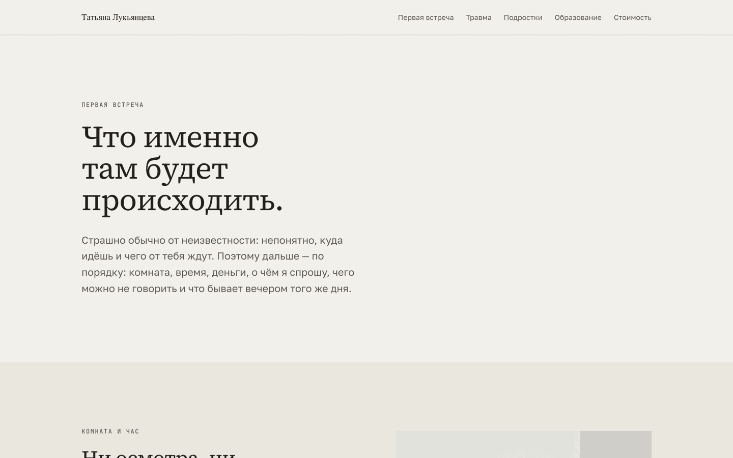 Страница сайта «Что именно там будет происходить» про первую встречу