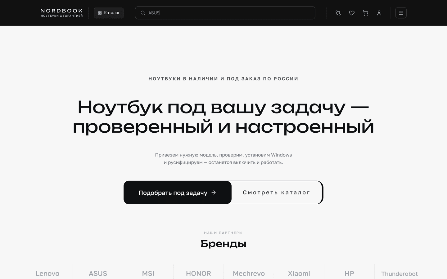 Первый экран интернет-магазина ноутбуков: заголовок, кнопки подбора и каталога, логотипы брендов