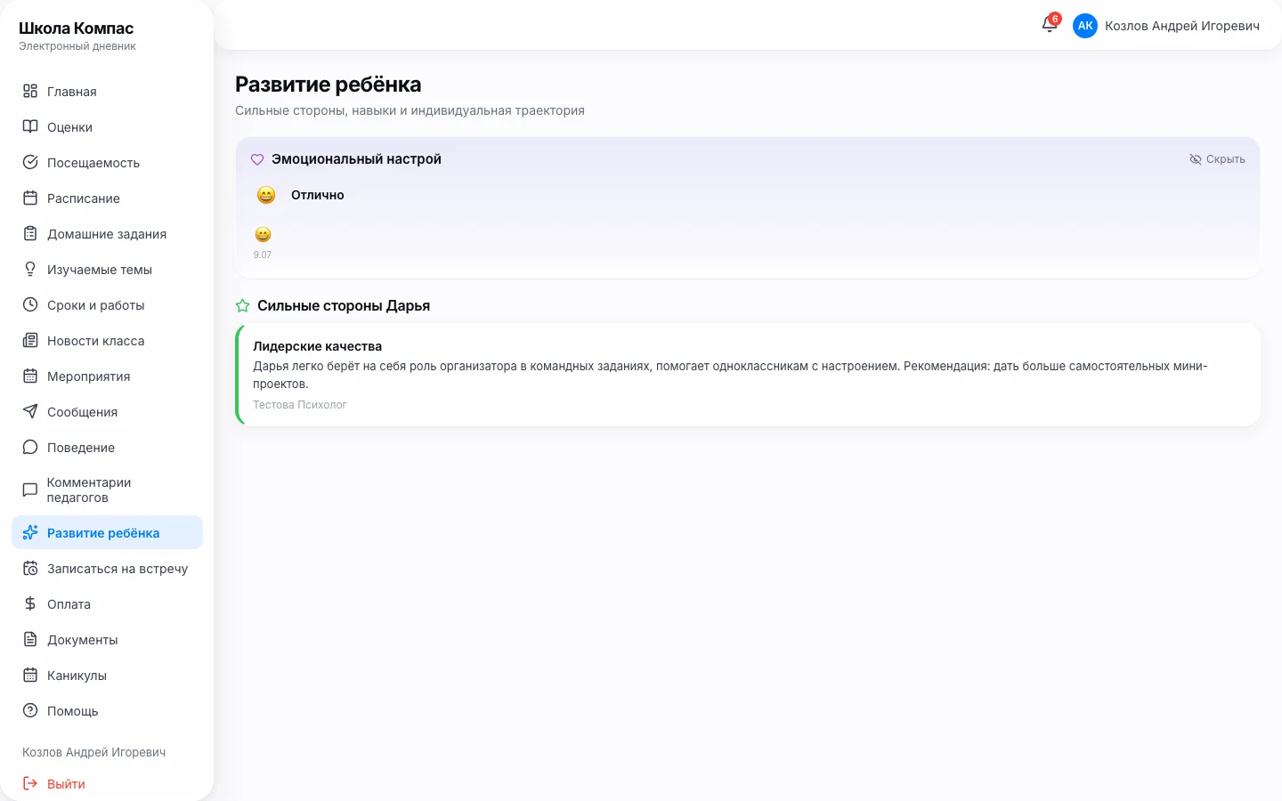 Карта развития ребёнка с наблюдениями педагогов