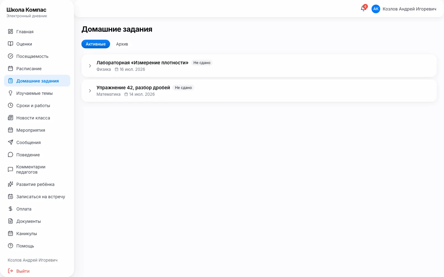 Домашние задания ребёнка со статусами проверки