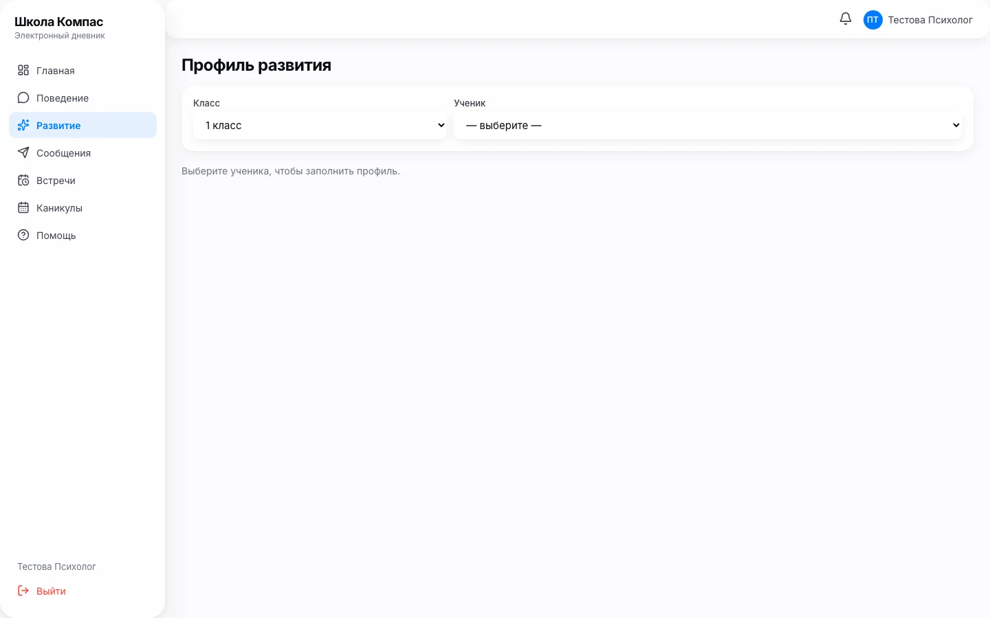 Кабинет: Психолог