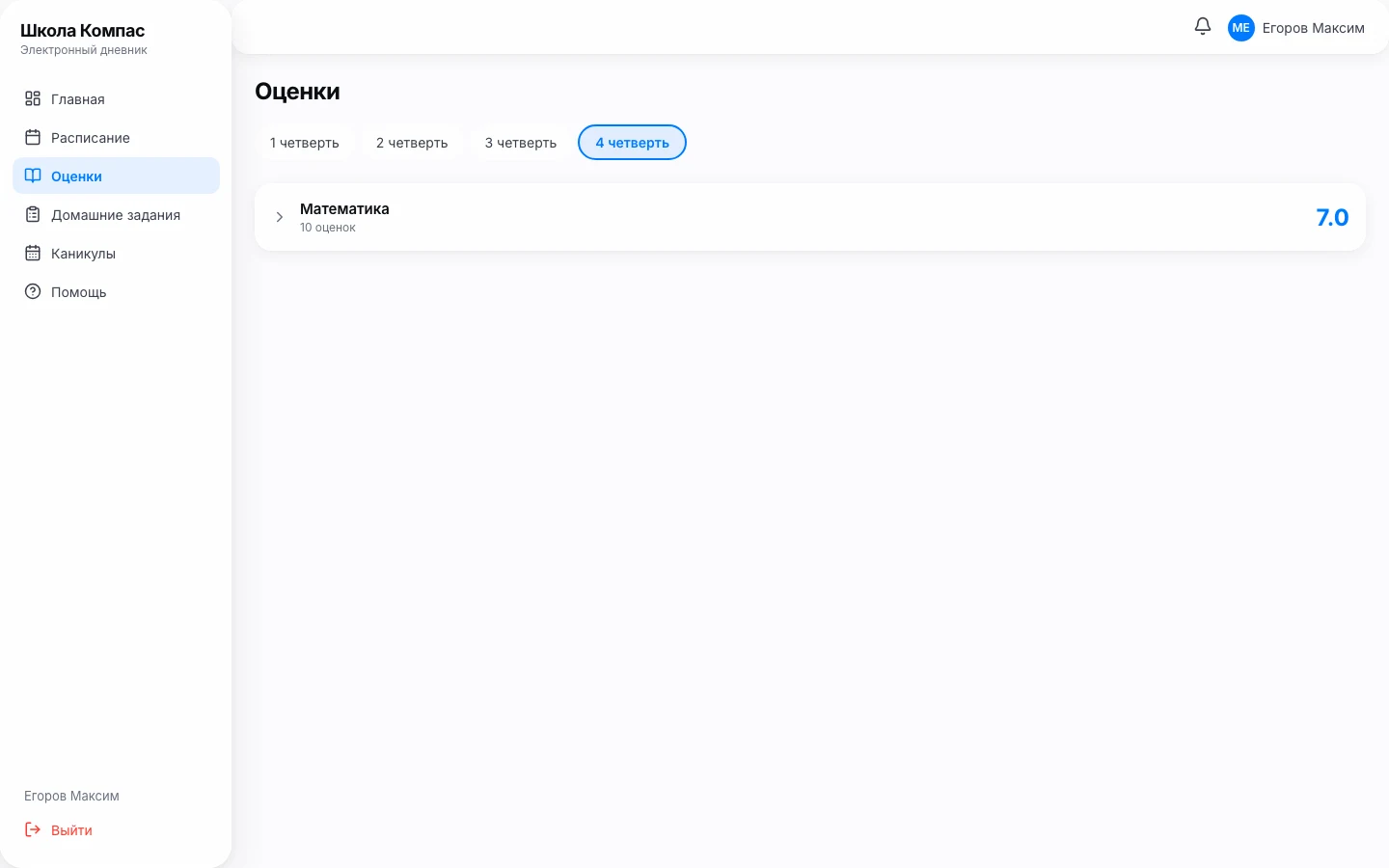 Кабинет: Ученик