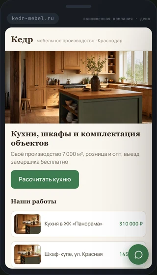 Сайт вымышленного производства «Кедр» на экране телефона: каталог и кнопка «Рассчитать кухню»