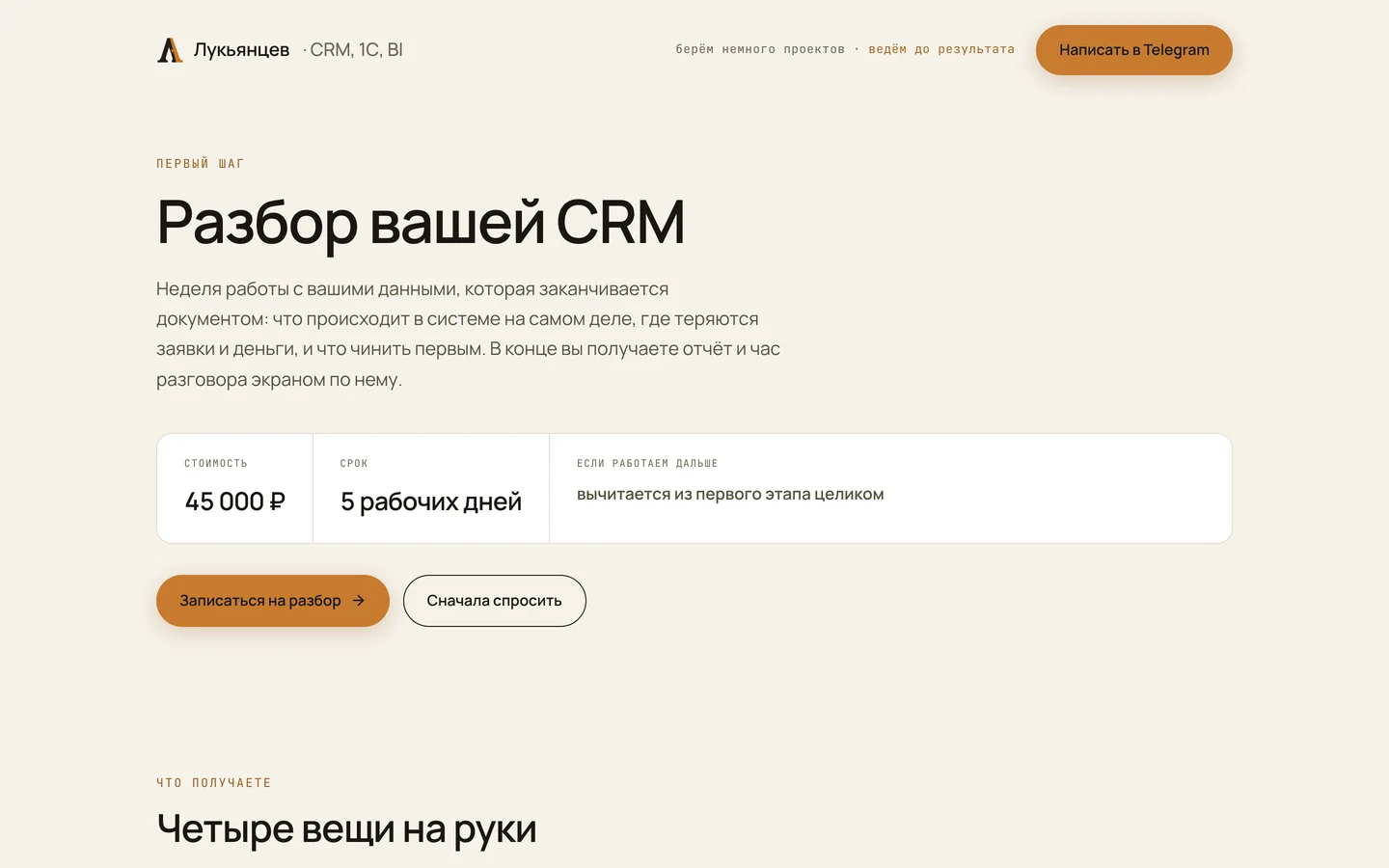 Первый экран страницы /razbor: разбор вашей CRM, стоимость, срок, запись на разбор